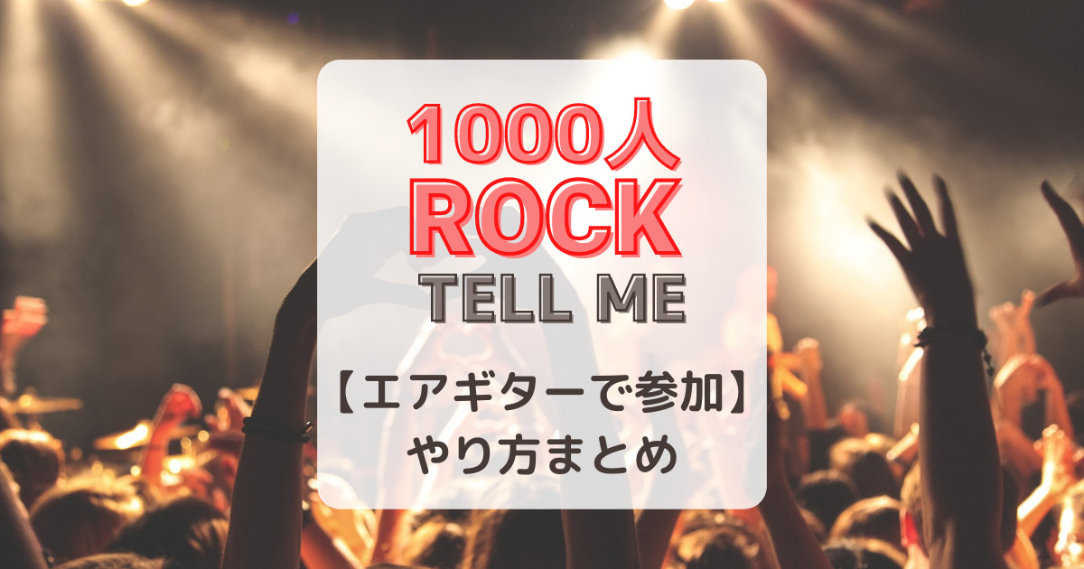 1000人ROCK TELL ME