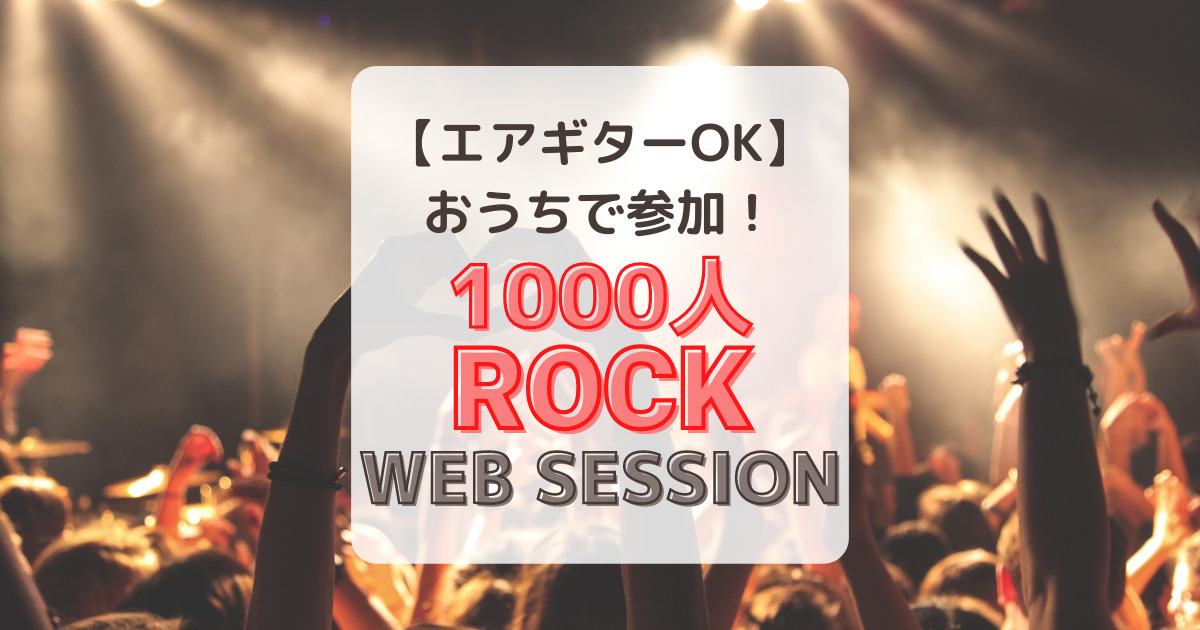 1000rock-web-session