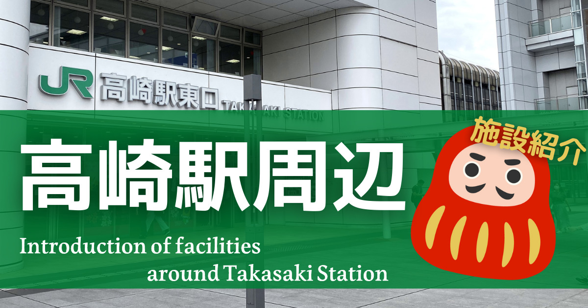 takasaki-station